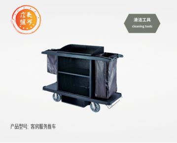 客房服務推車